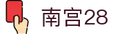 南宫NG28(中国)官方网站, 相信品牌的力量